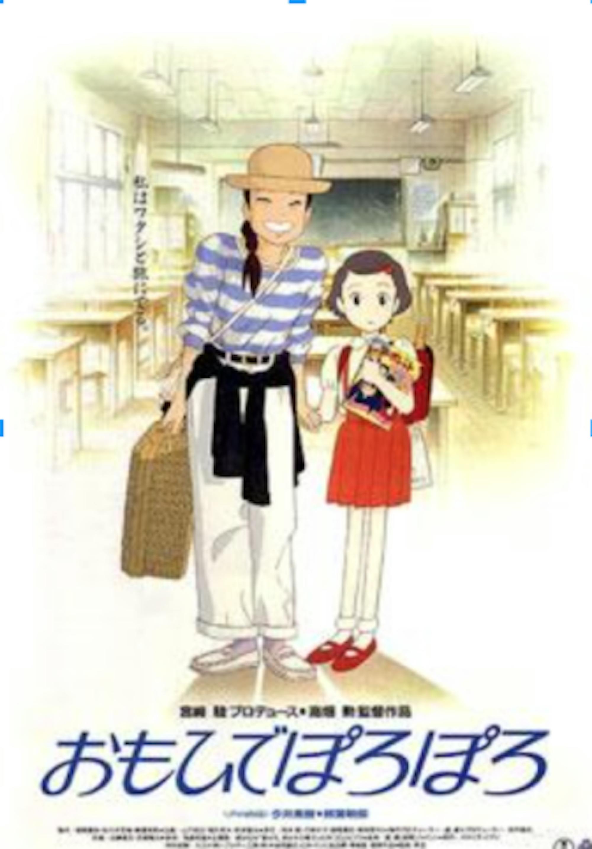 Photo Courtesy of Studio Ghibli