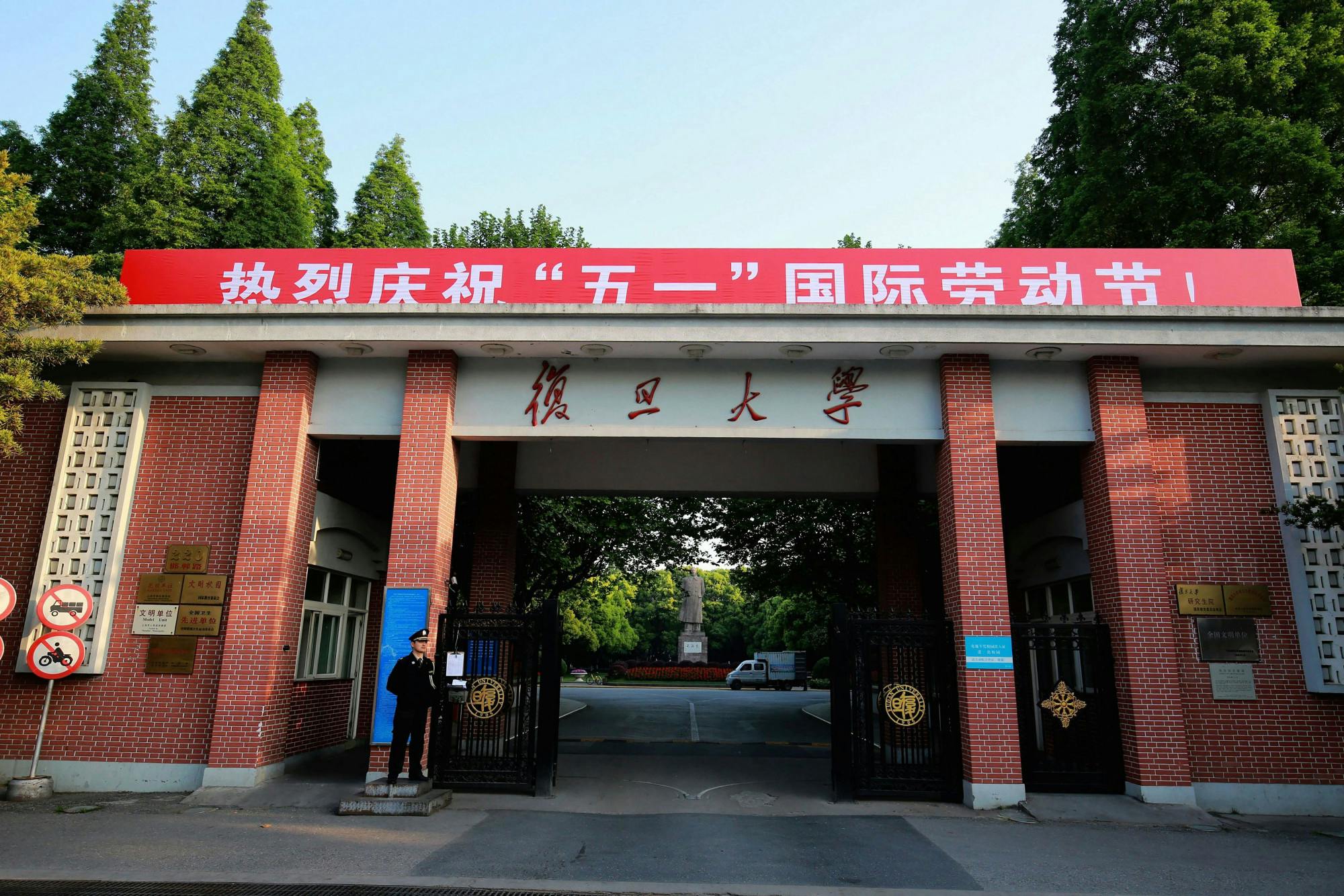 Fudan University