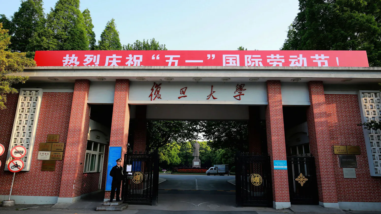 Fudan University