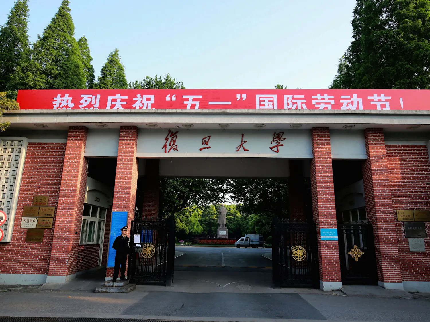 Fudan University